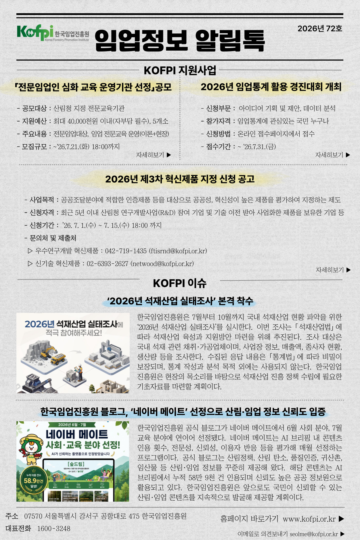 임업정보 알림톡(2026... 이미지